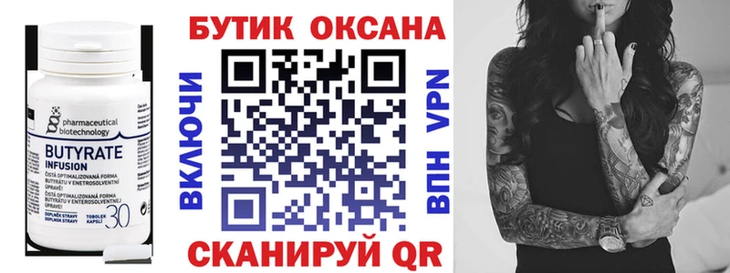БУТИРАТ BDO Берёзовский