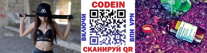 Кодеин Purple Drank  купить закладку  Берёзовский 